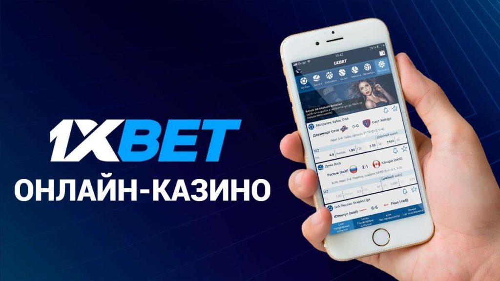 Казино 1xBet